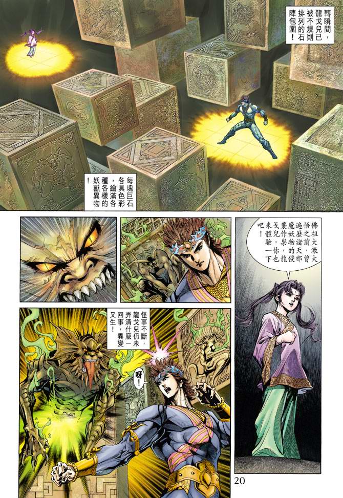 《天子传奇5》第133话 第20页