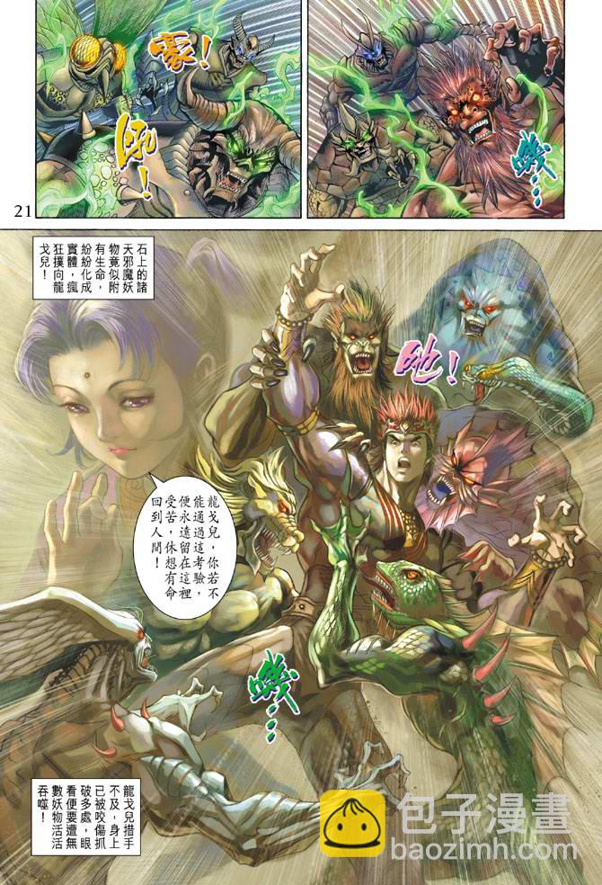 《天子传奇5》第133话 第21页