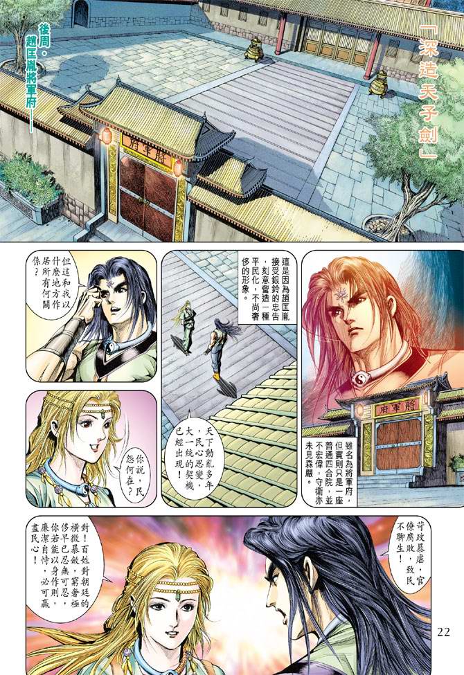 《天子传奇5》第133话 第22页