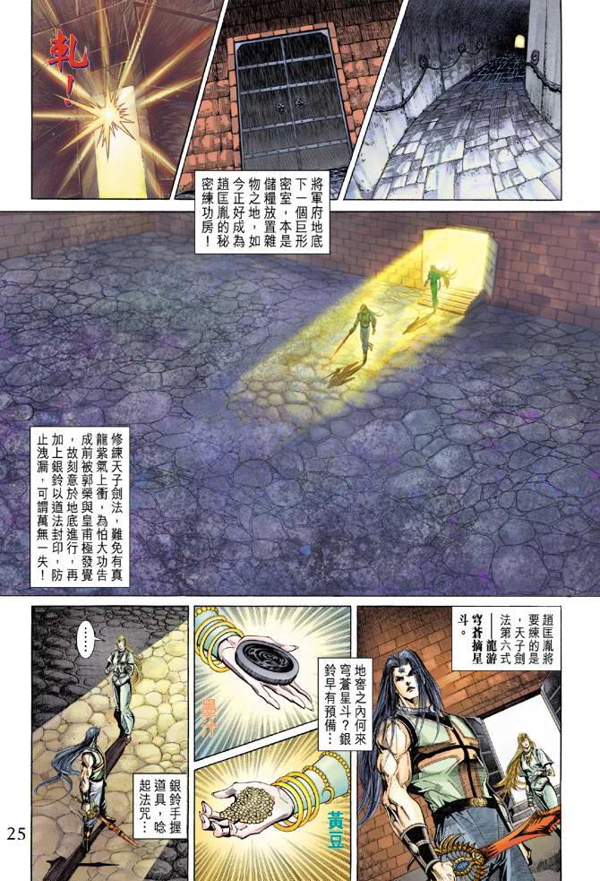 《天子传奇5》第133话 第25页