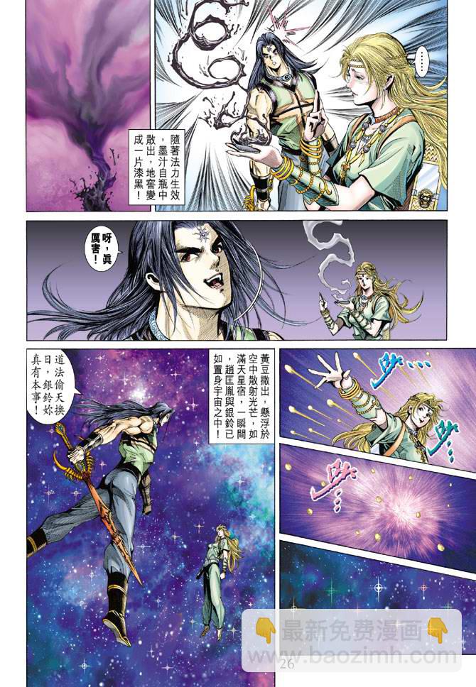 《天子传奇5》第133话 第26页