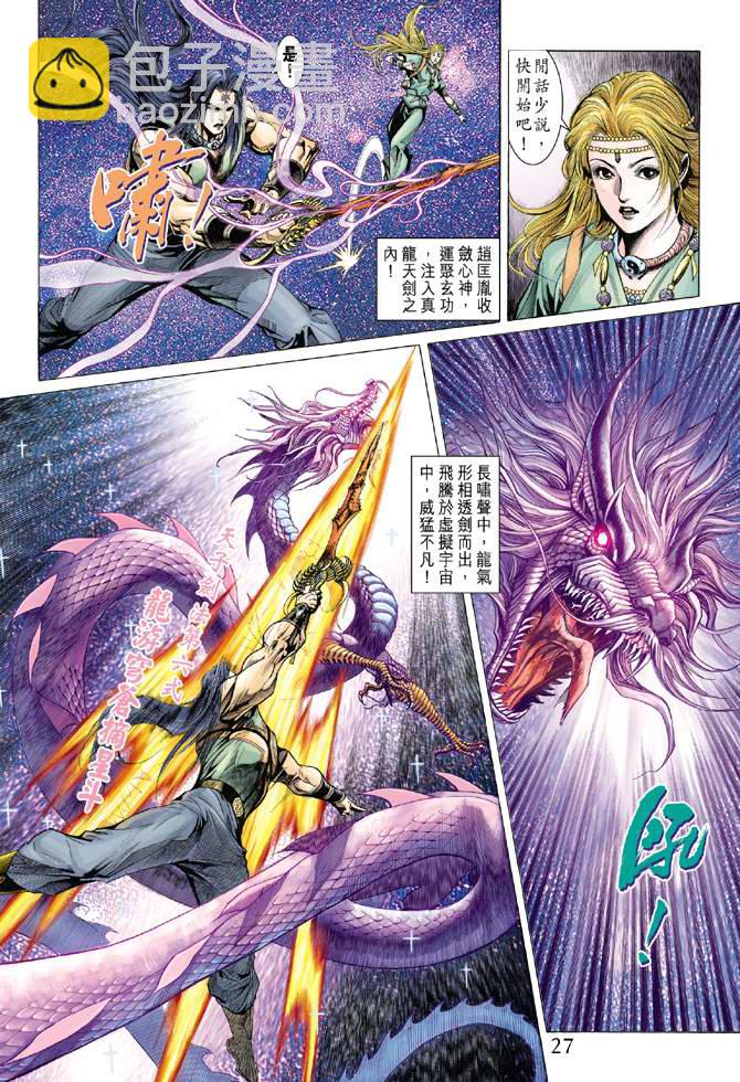 《天子传奇5》第133话 第27页