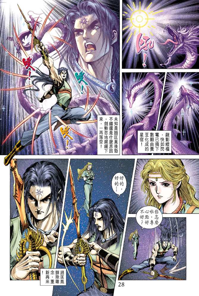 《天子传奇5》第133话 第28页