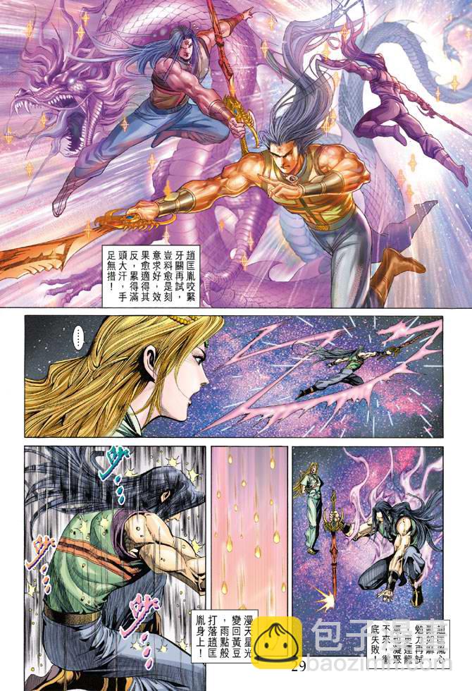 《天子传奇5》第133话 第29页