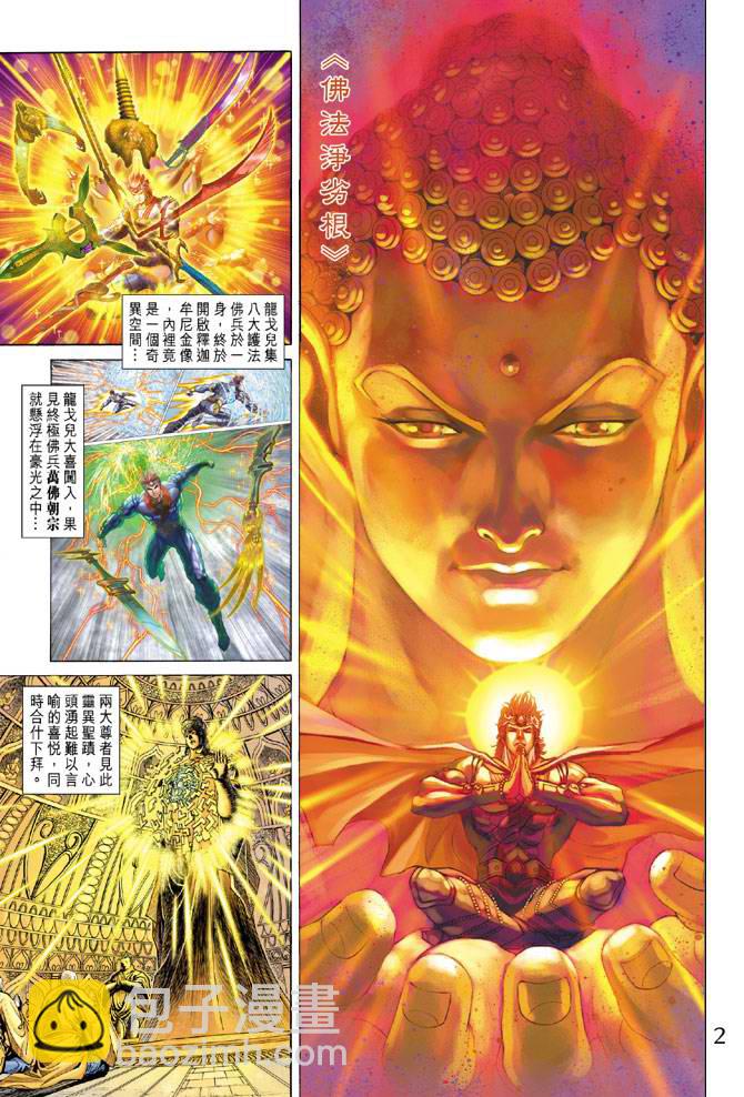 《天子传奇5》第133话 第2页