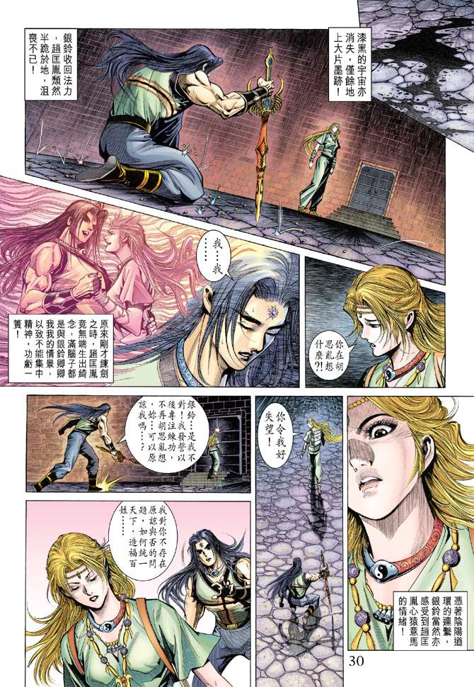 《天子传奇5》第133话 第30页