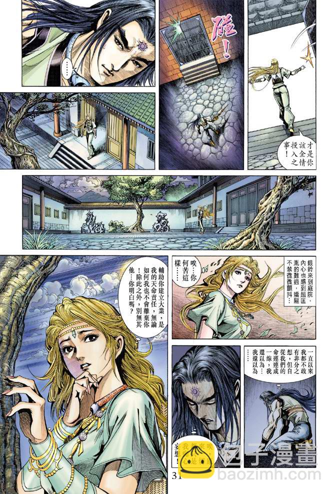 《天子传奇5》第133话 第31页