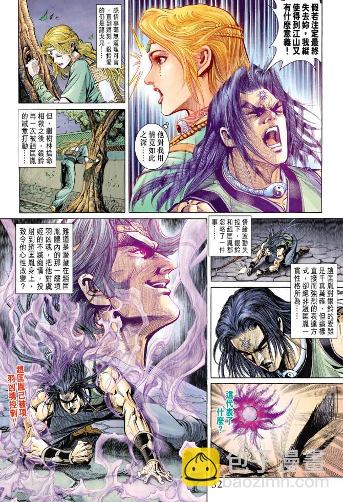 《天子传奇5》第133话 第32页