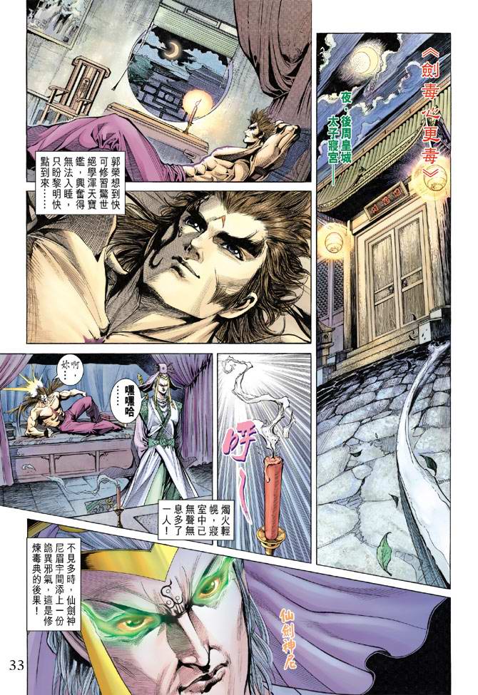 《天子传奇5》第133话 第33页