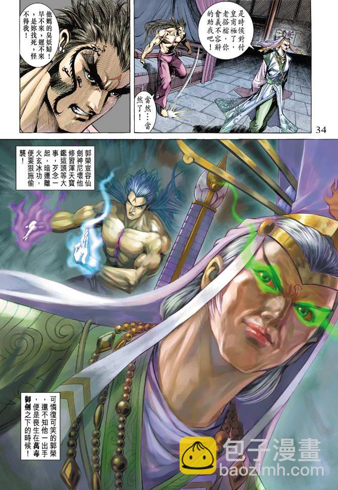 《天子传奇5》第133话 第34页
