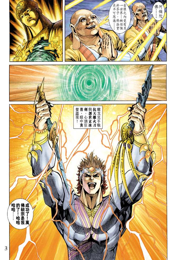 《天子传奇5》第133话 第3页
