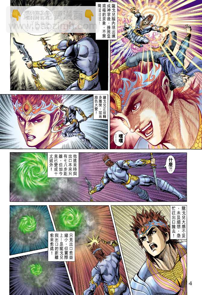 《天子传奇5》第133话 第4页