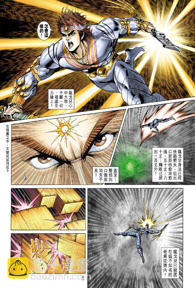 《天子传奇5》第133话 第5页