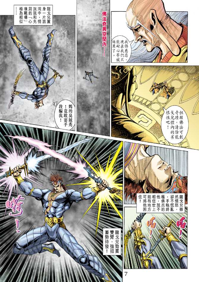 《天子传奇5》第133话 第7页