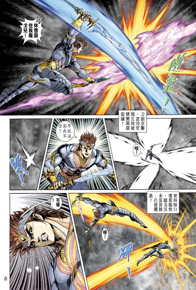 《天子传奇5》第133话 第8页