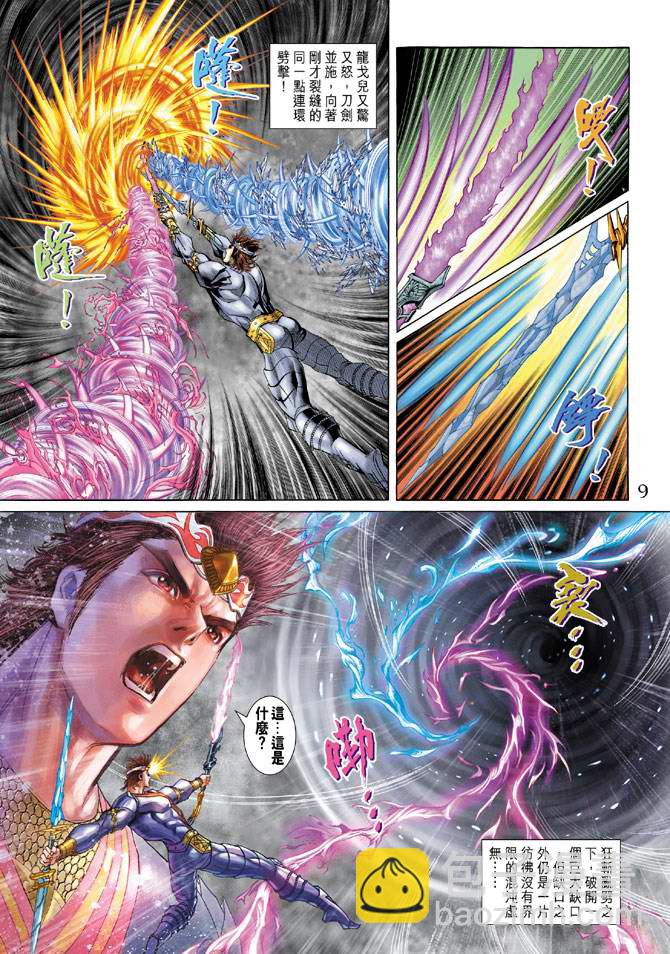 《天子传奇5》第133话 第9页
