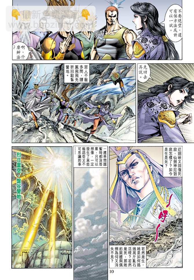 《天子传奇5》第139话 第10页
