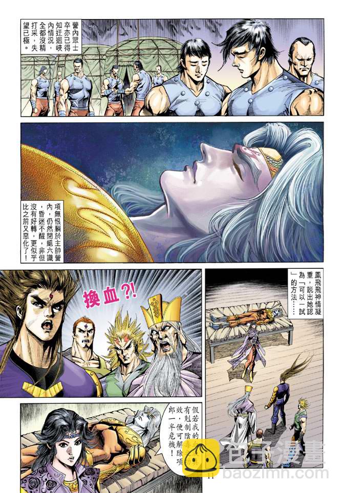 《天子传奇5》第139话 第11页