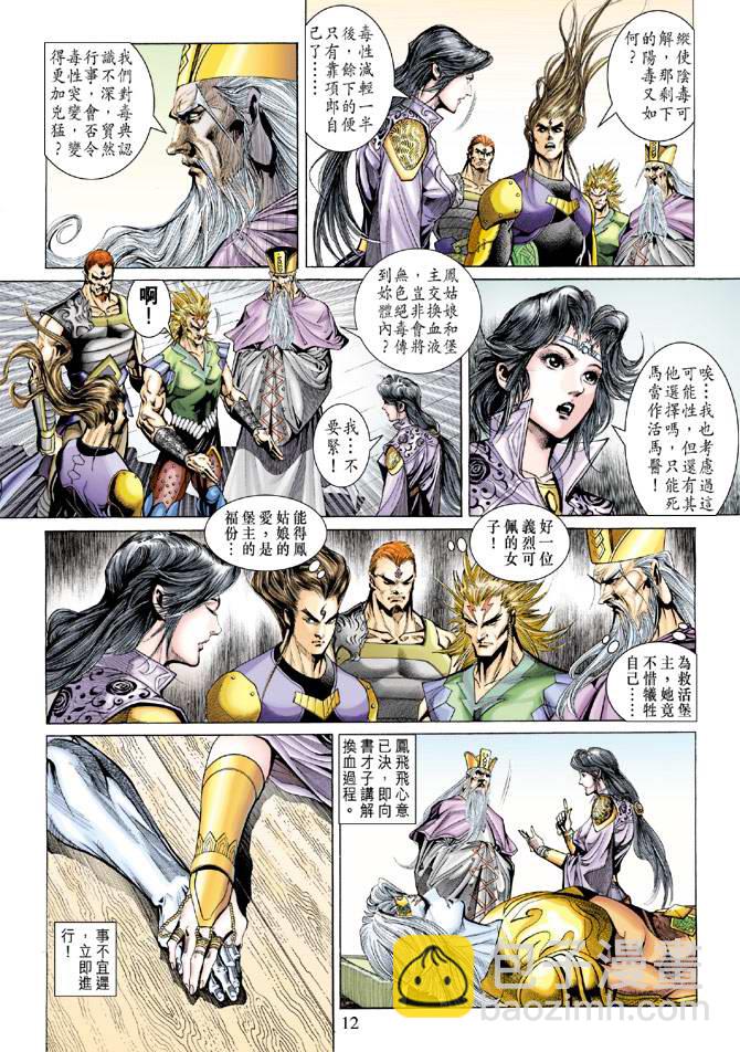 《天子传奇5》第139话 第12页