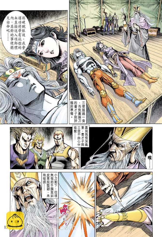《天子传奇5》第139话 第13页