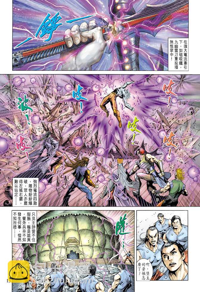 《天子传奇5》第139话 第15页