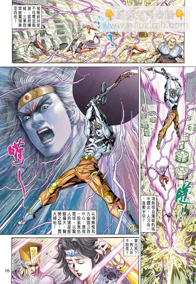 《天子传奇5》第139话 第16页