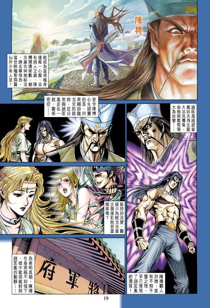 《天子传奇5》第139话 第19页