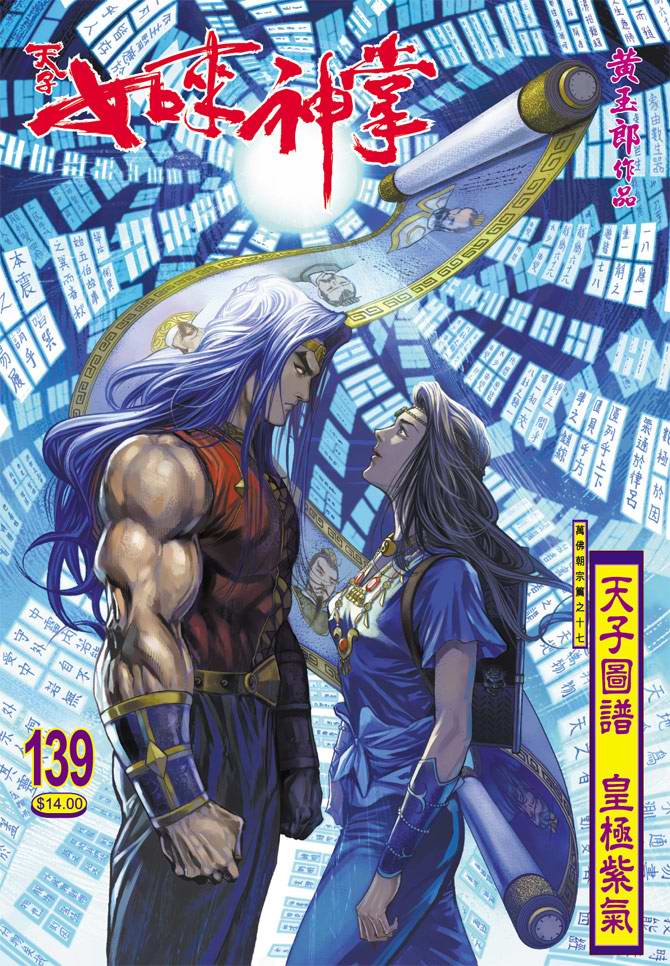 《天子传奇5》第139话 第1页