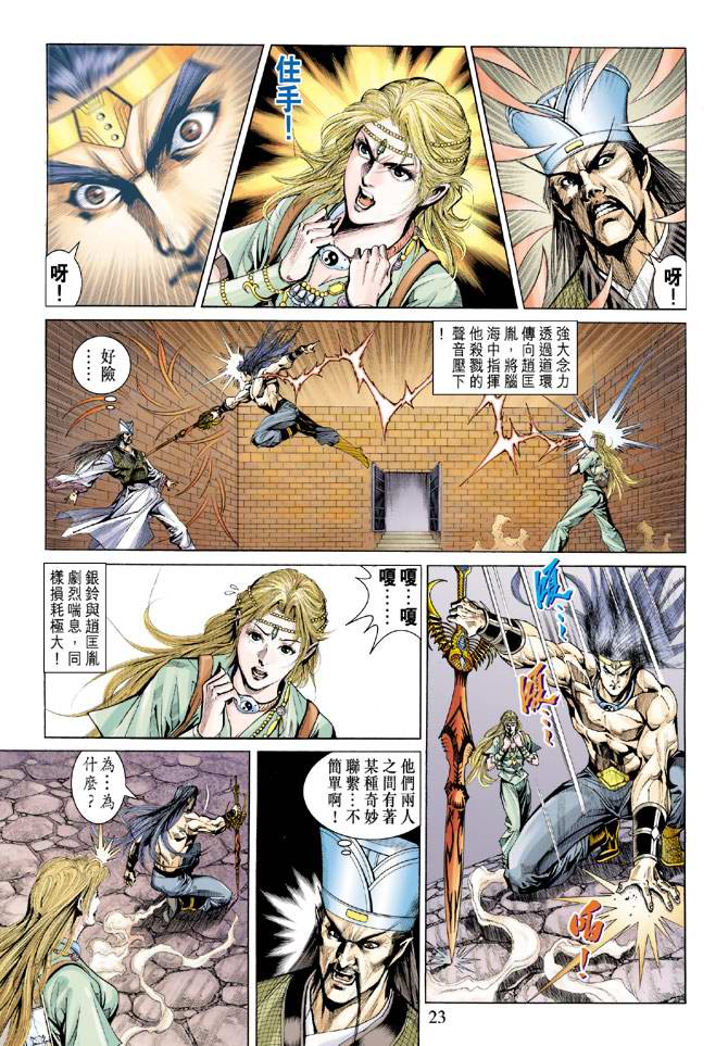 《天子传奇5》第139话 第23页