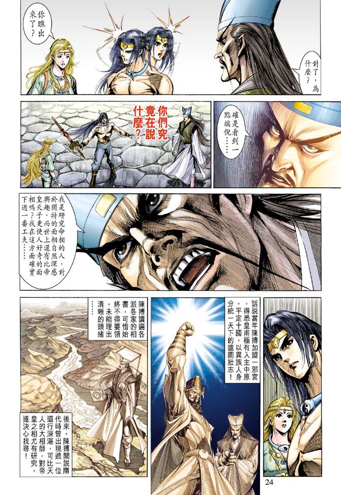 《天子传奇5》第139话 第24页