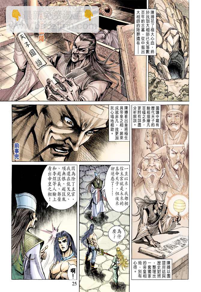 《天子传奇5》第139话 第25页