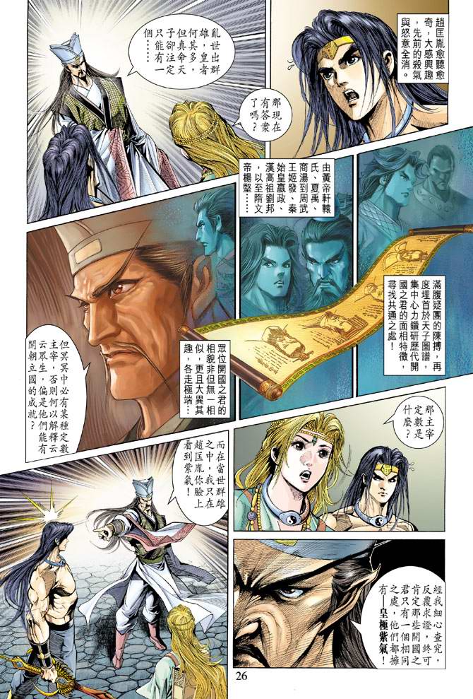 《天子传奇5》第139话 第26页