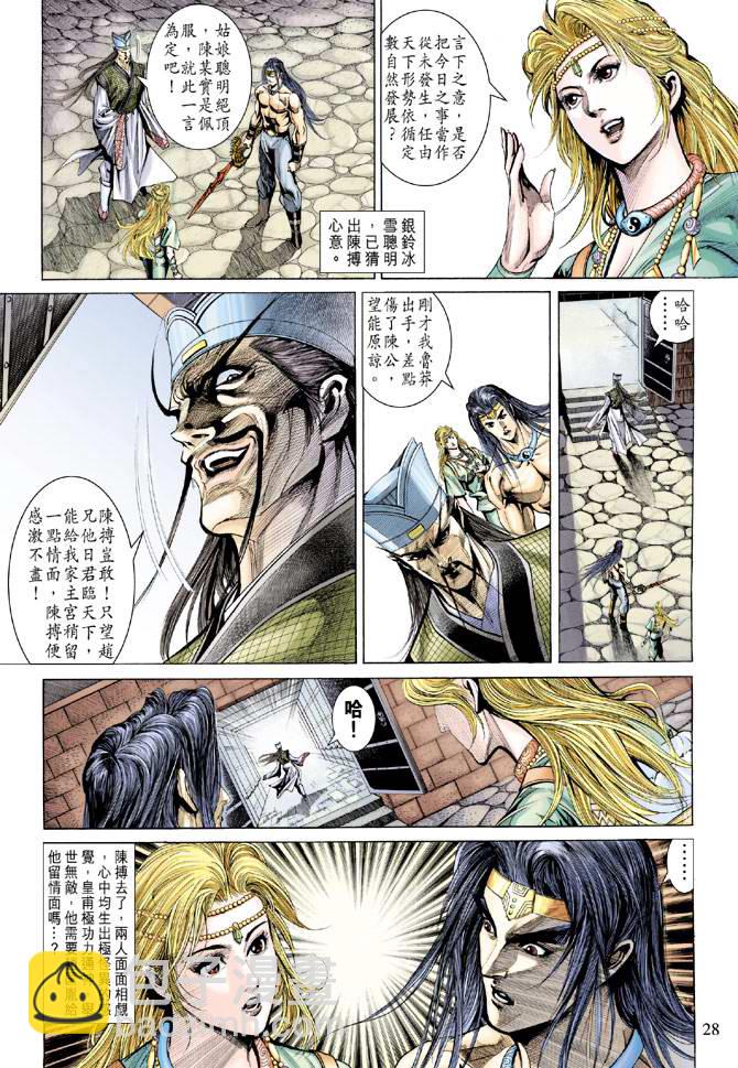 《天子传奇5》第139话 第28页
