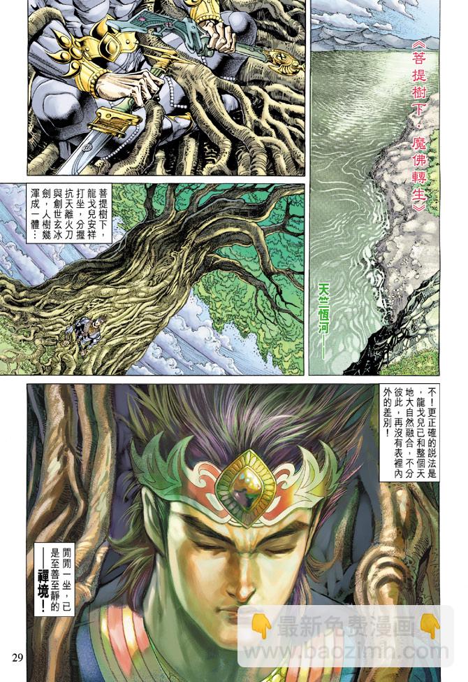 《天子传奇5》第139话 第29页