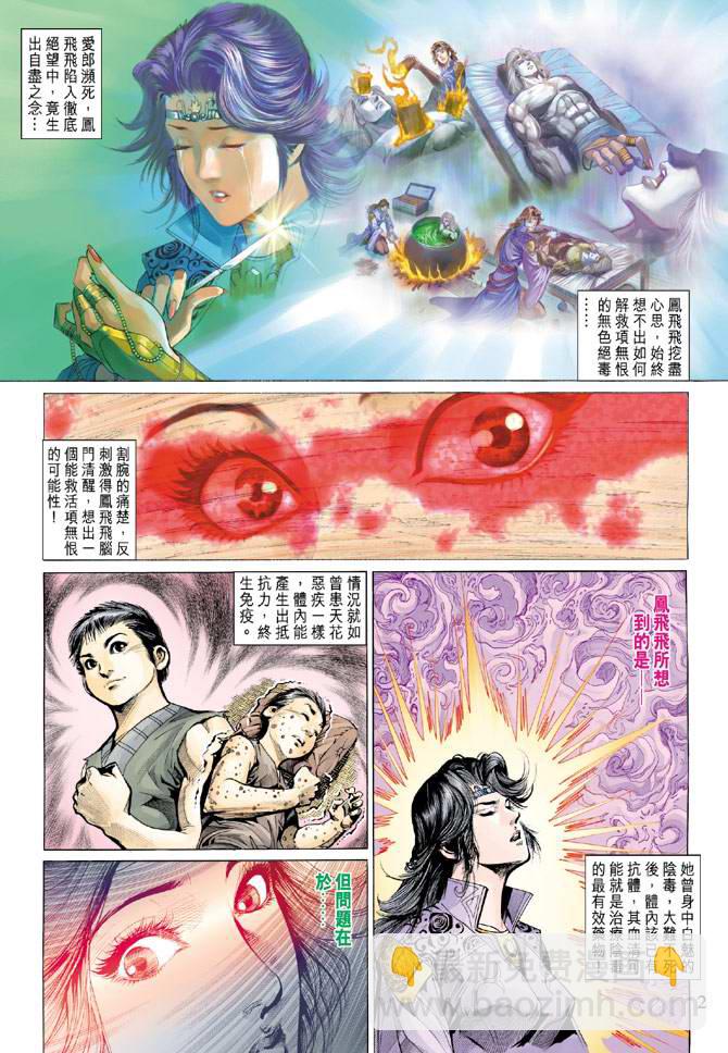 《天子传奇5》第139话 第2页
