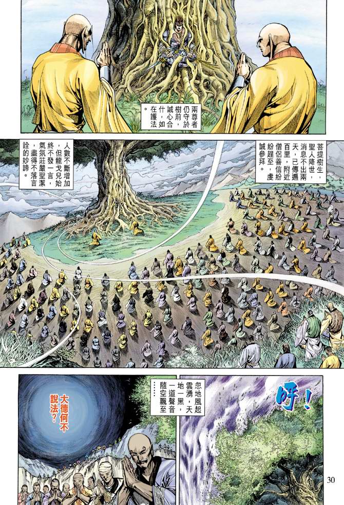 《天子传奇5》第139话 第30页