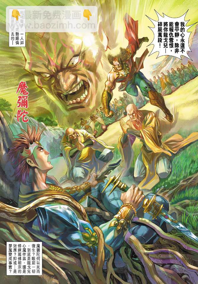 《天子传奇5》第139话 第32页