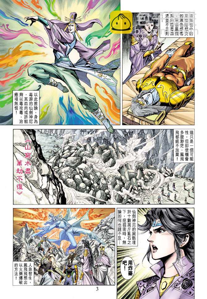 《天子传奇5》第139话 第3页
