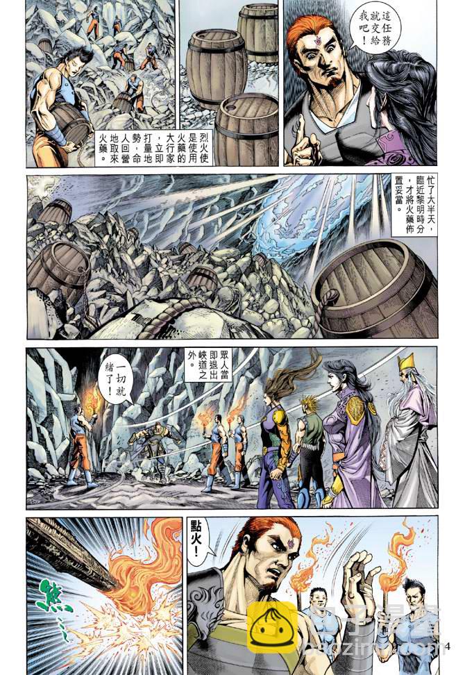《天子传奇5》第139话 第4页