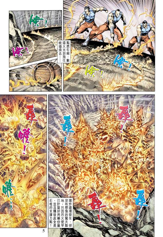 《天子传奇5》第139话 第5页