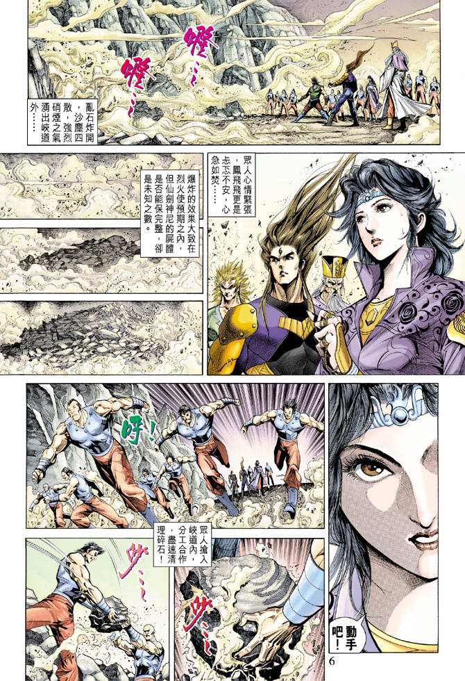 《天子传奇5》第139话 第6页