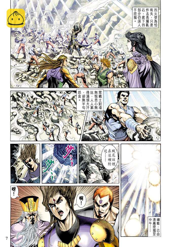 《天子传奇5》第139话 第7页