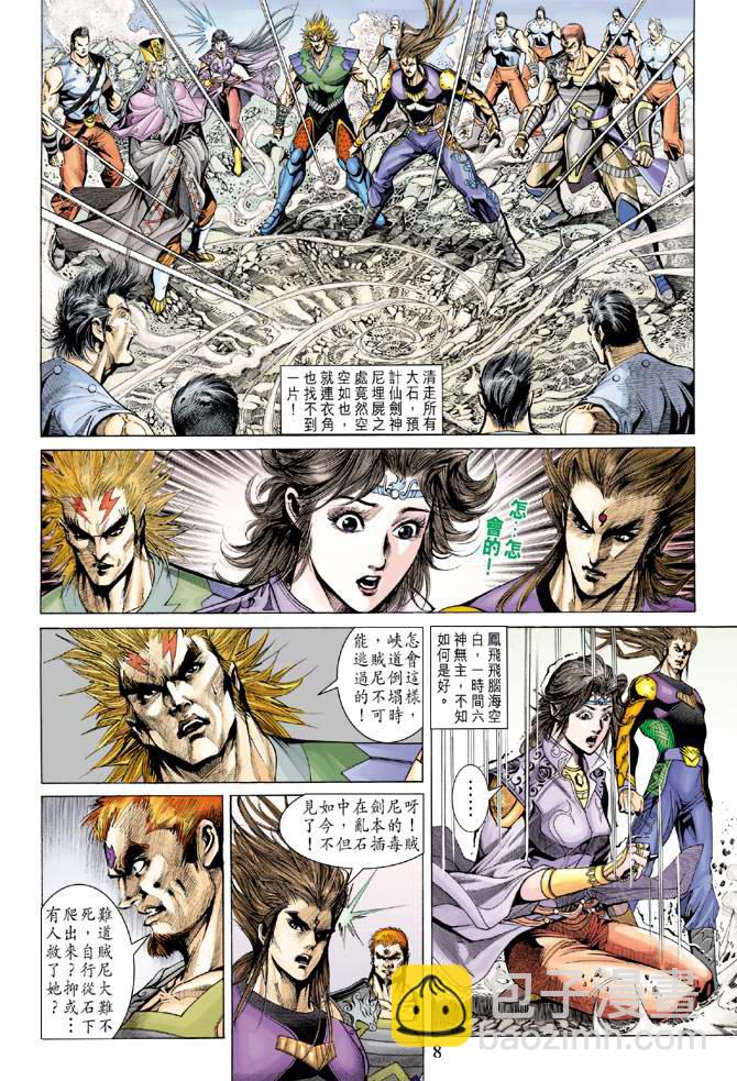 《天子传奇5》第139话 第8页