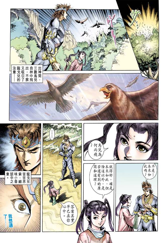 《天子传奇5》第137话 第11页
