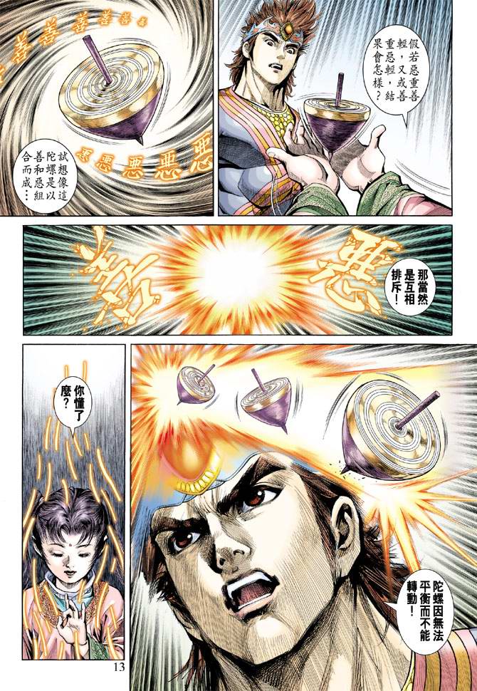 《天子传奇5》第137话 第13页