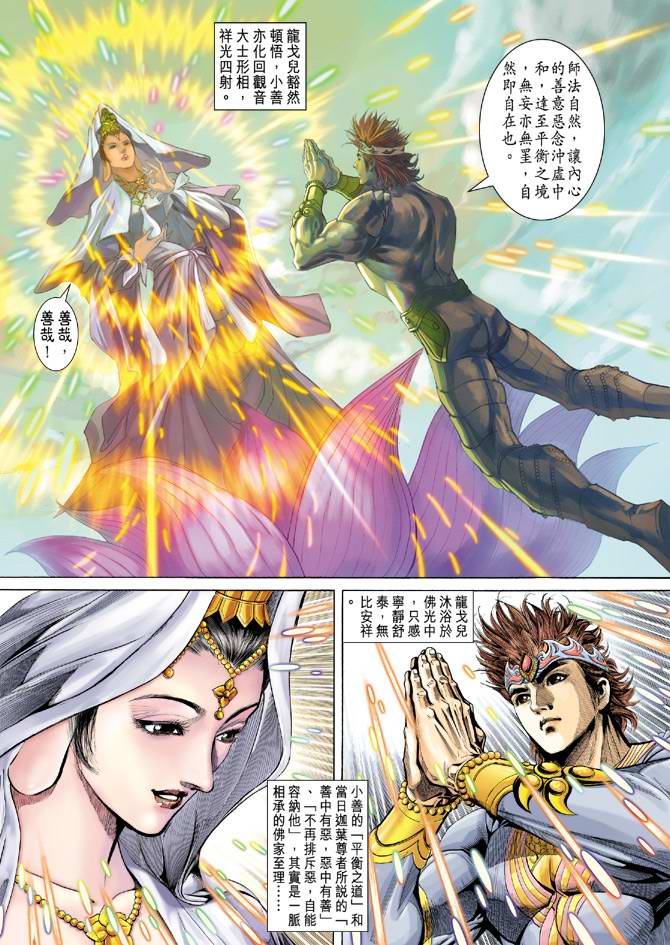 《天子传奇5》第137话 第14页