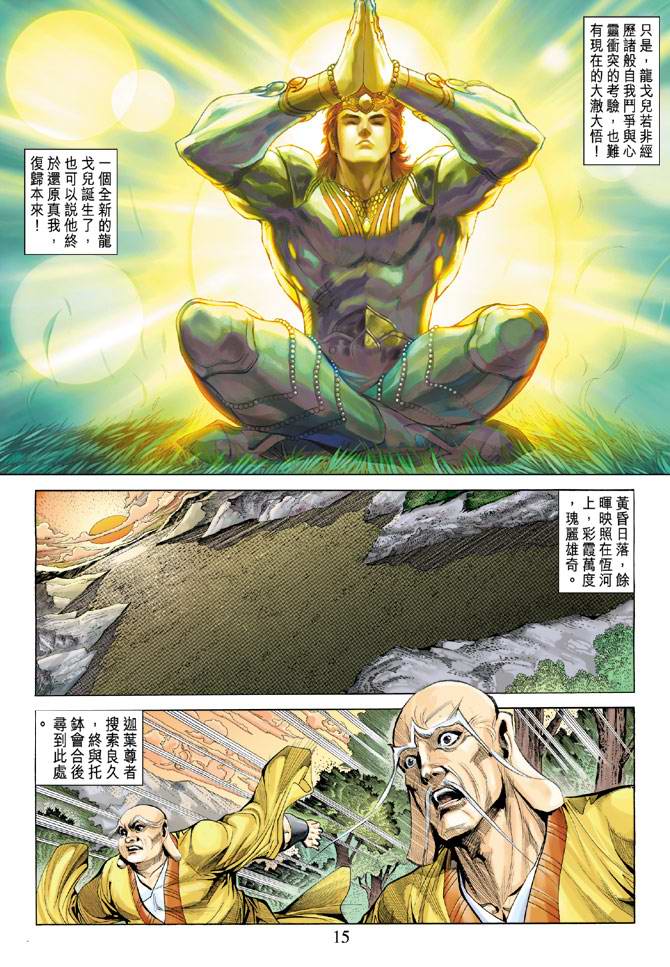 《天子传奇5》第137话 第15页