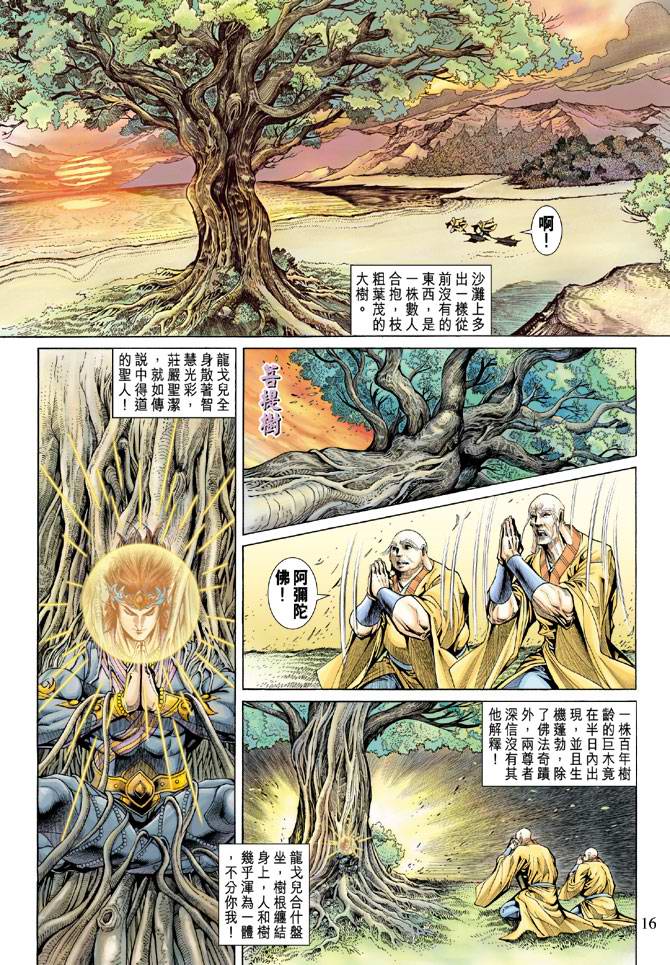 《天子传奇5》第137话 第16页