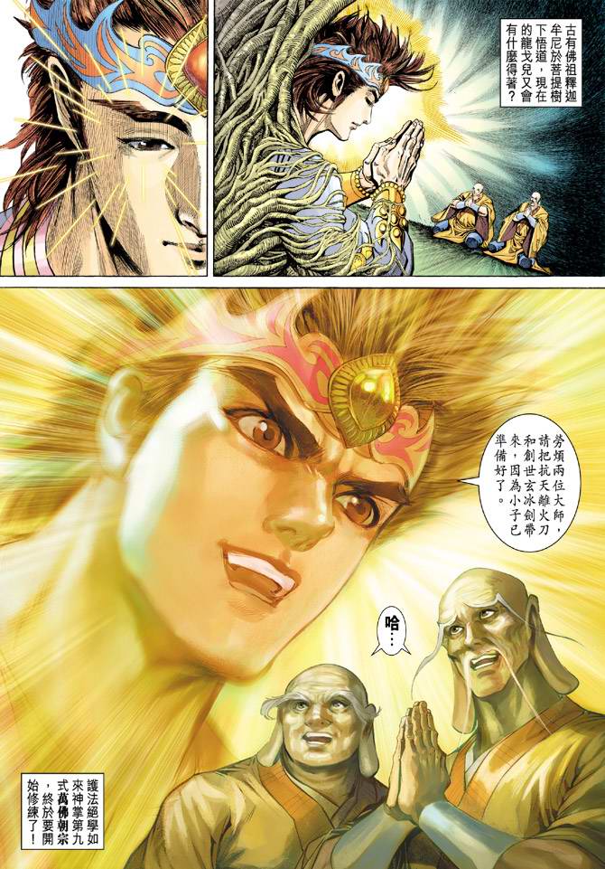 《天子传奇5》第137话 第17页