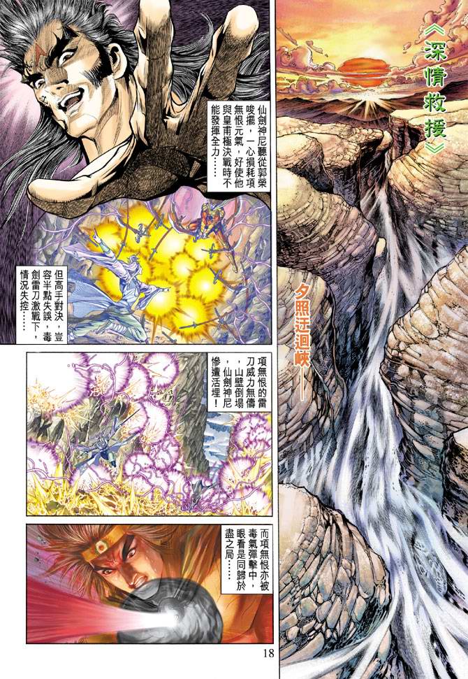 《天子传奇5》第137话 第18页